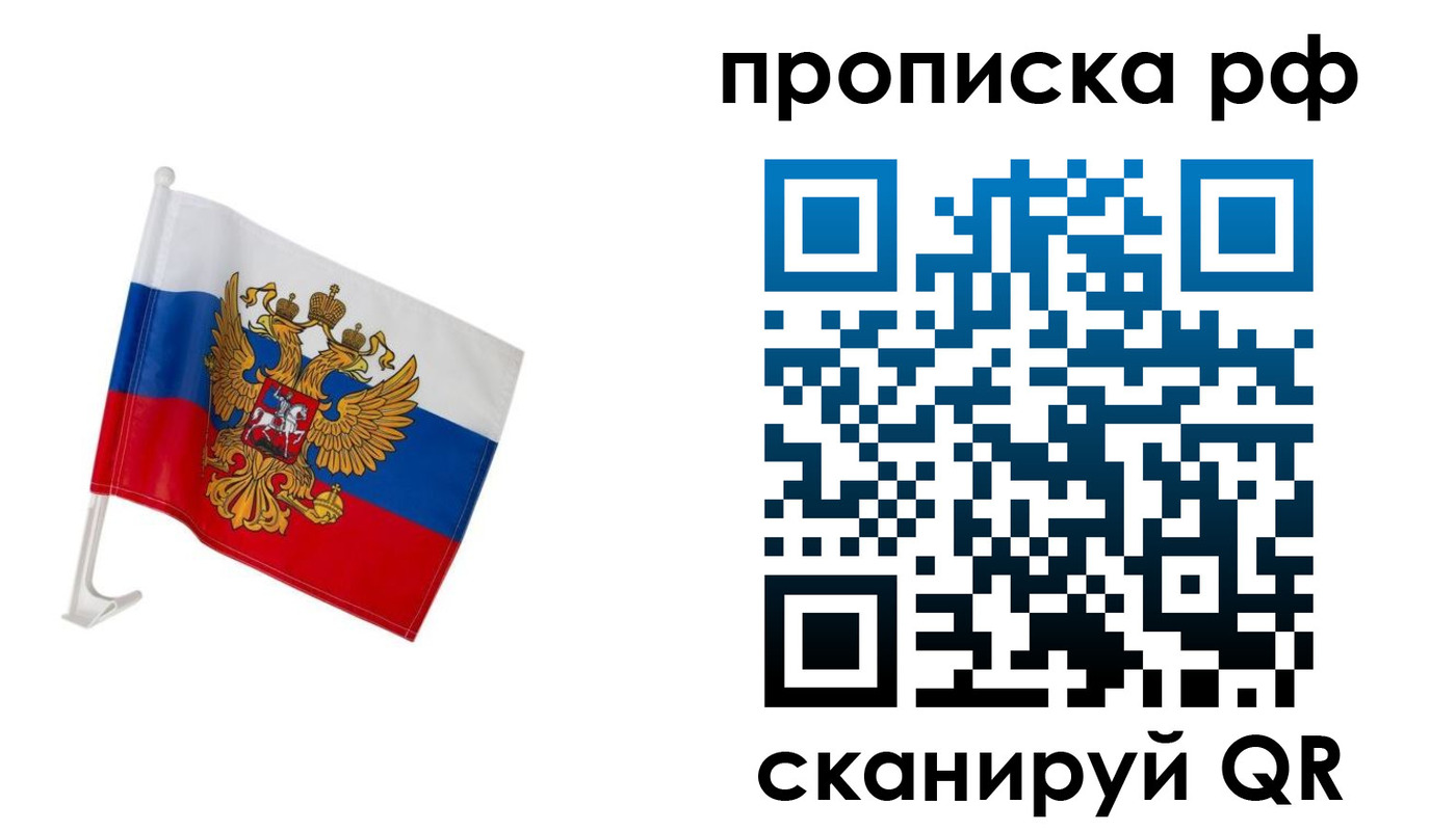 временная регистрация в квартире в Тыве