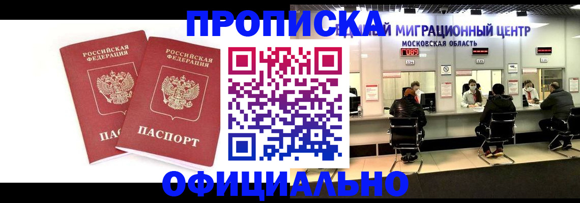 временная регистрация в Тыве