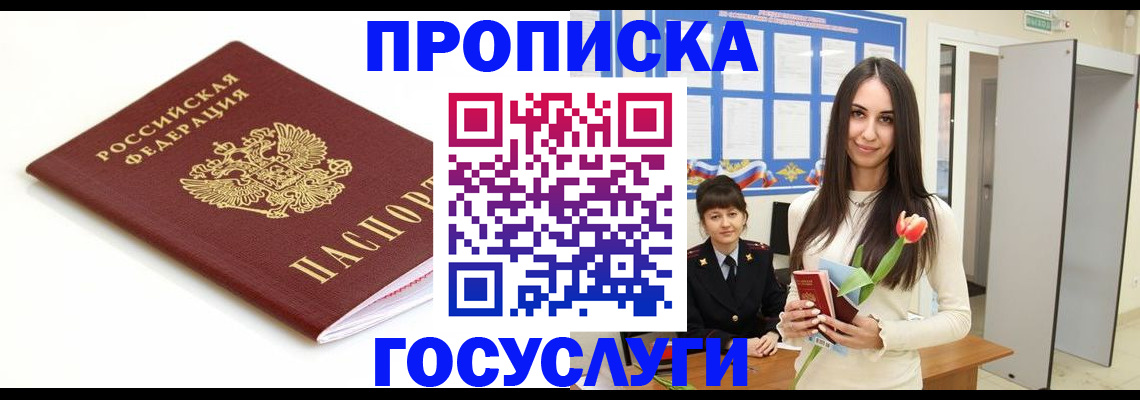 прописка для работы в Тыве