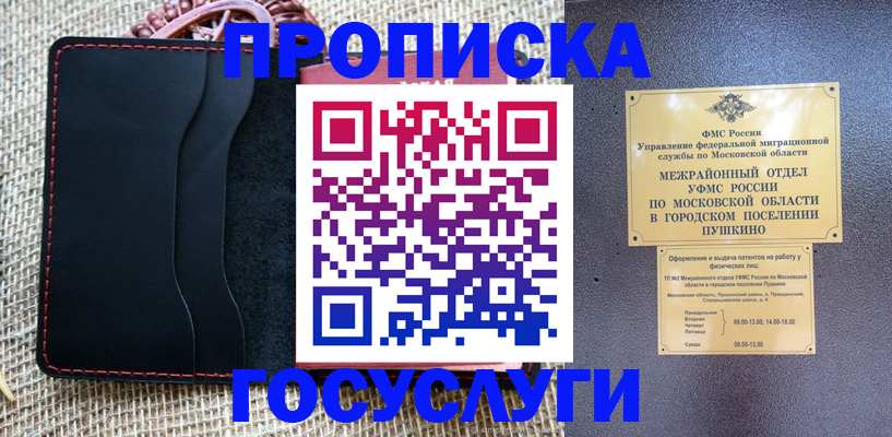 прописка для военкомата в Тыве