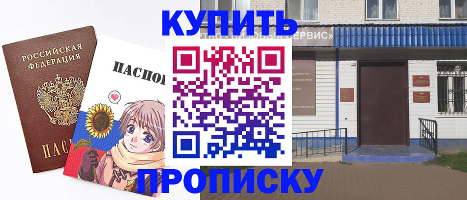 прописка в квартире в Тыве
