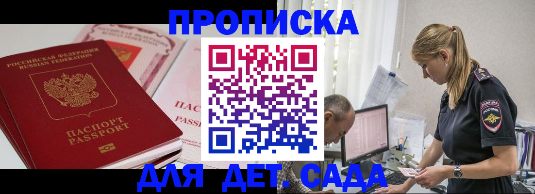временная регистрация для школы в Тыве