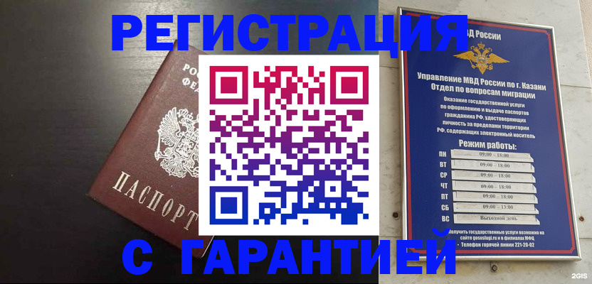 временная регистрация надежно в Тыве