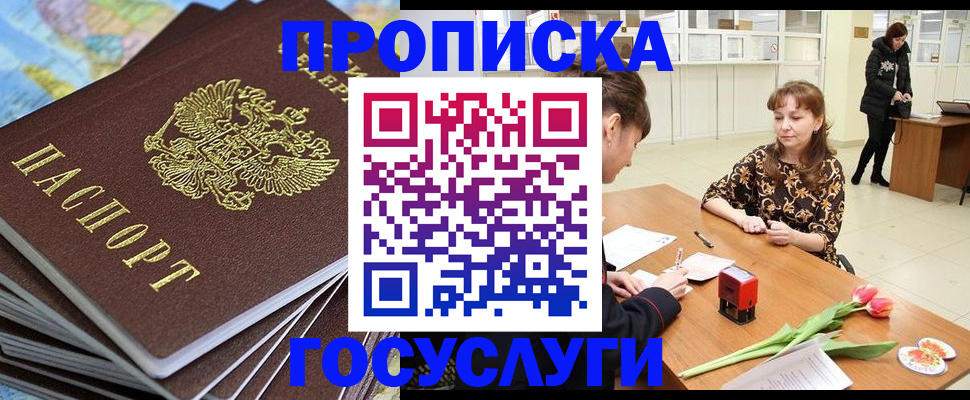 прописка гарантия в Тыве
