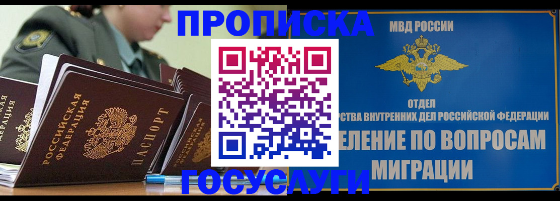 прописка в Тыве